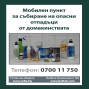 The System for separate collection of hazardous waste from the households in 2014